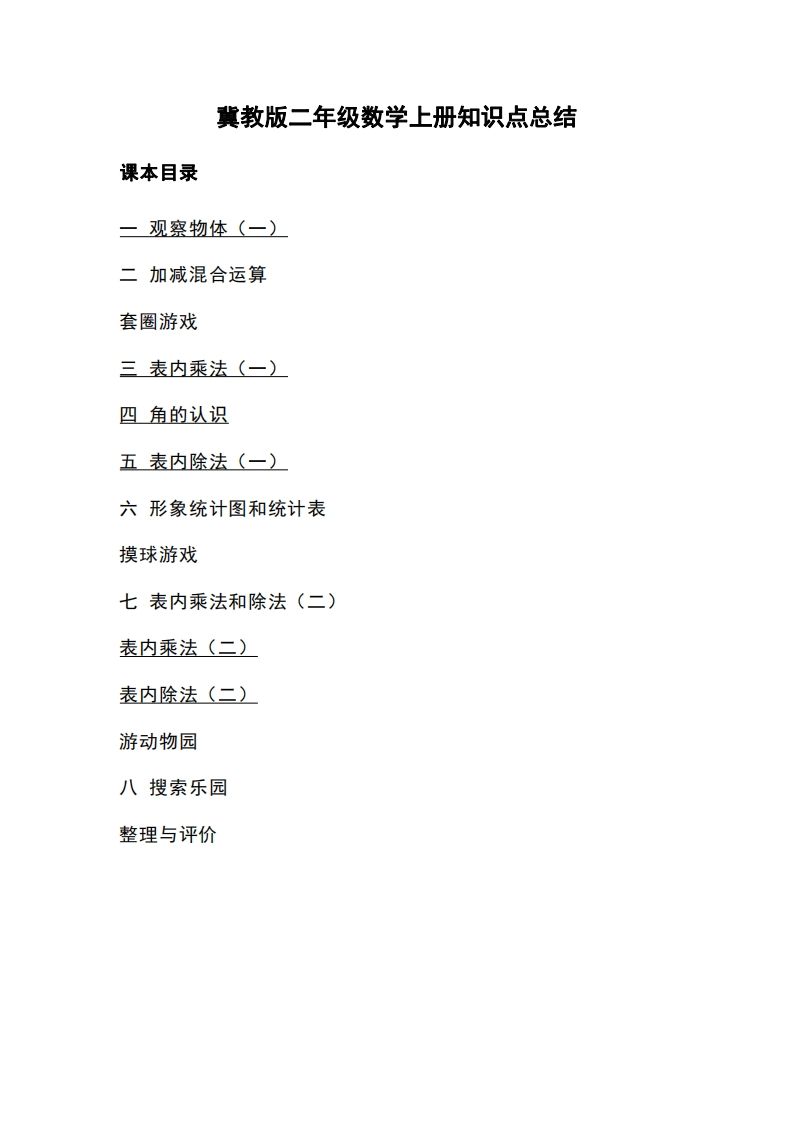 二上冀教版数学知识点重点汇总