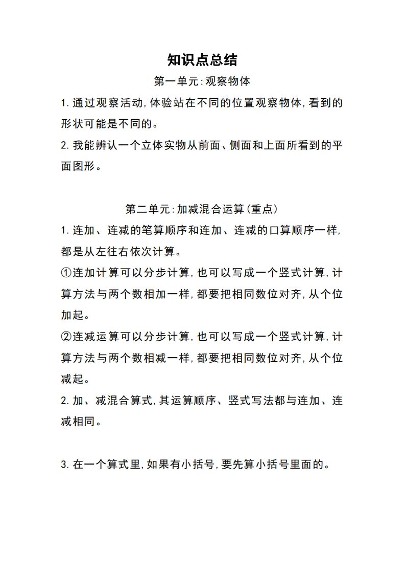 二上冀教版数学知识点重点汇总