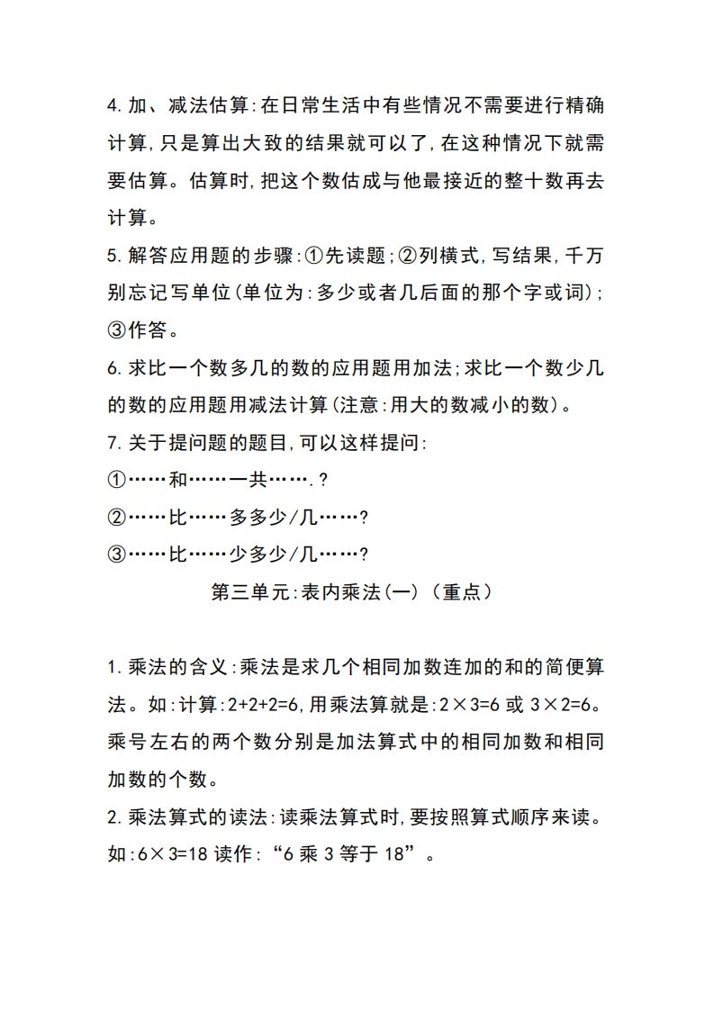 二上冀教版数学知识点重点汇总