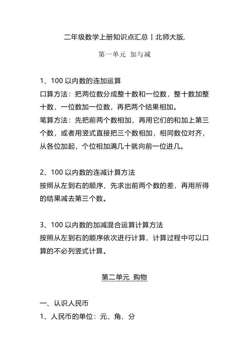 二上北师大数学知识点汇总预习