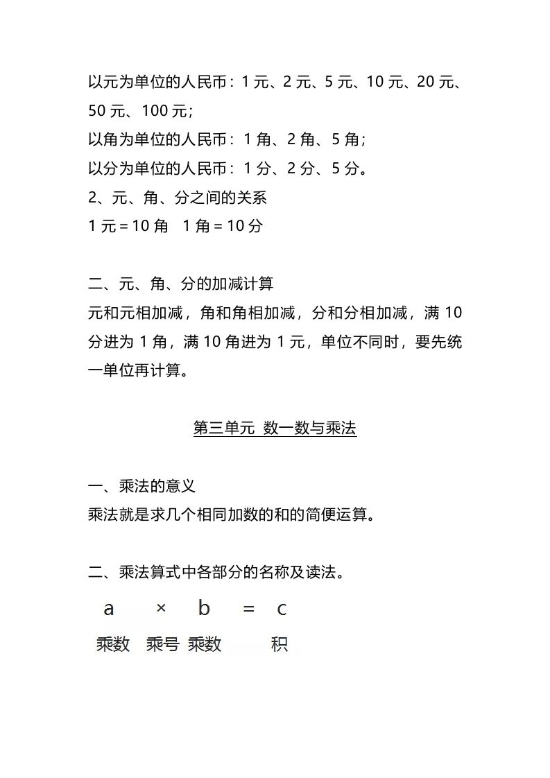 二上北师大数学知识点汇总预习