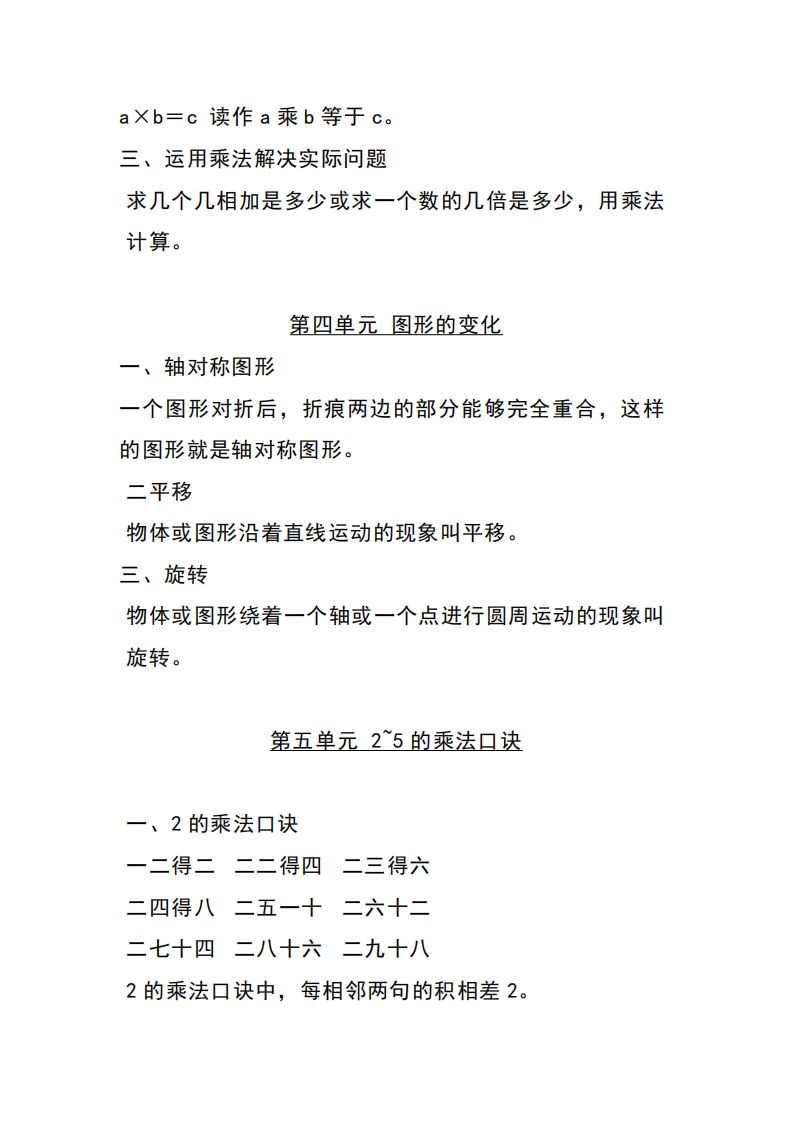 二上北师大数学知识点重点汇总