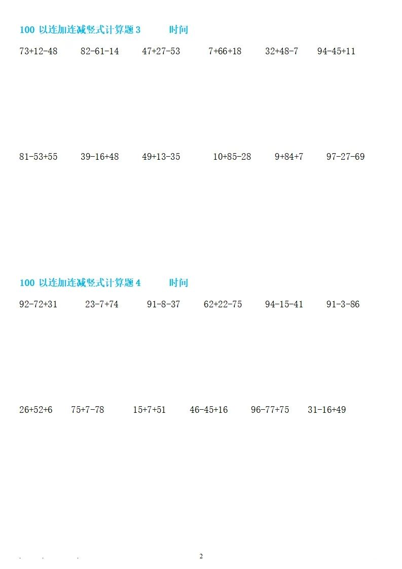 二上数学100以内连加连减竖式计算