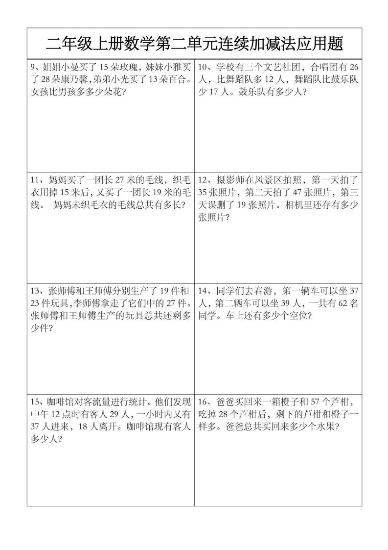 二上数学【第二单元】连续加减法应用题