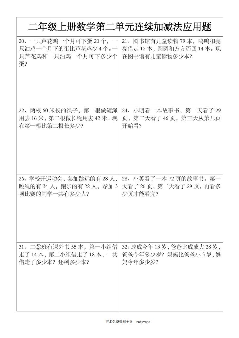 二上数学【第二单元】连续加减法应用题