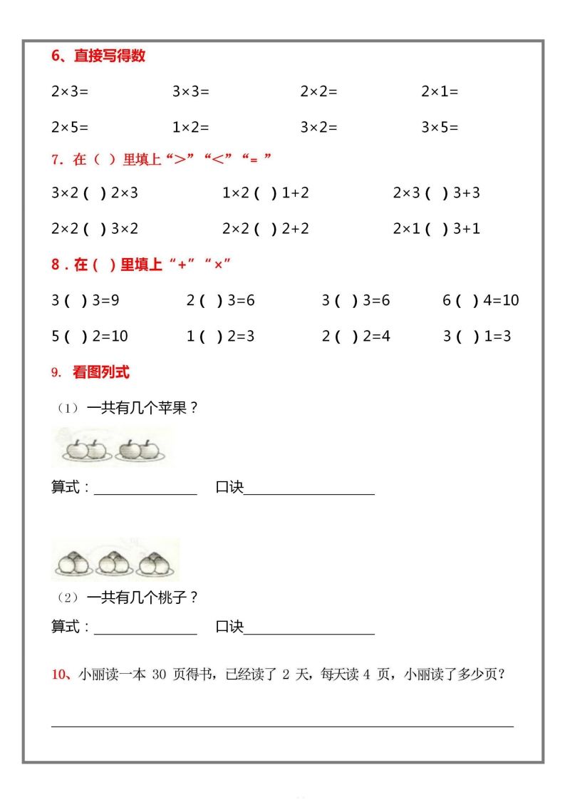 二上数学乘法口诀练习题