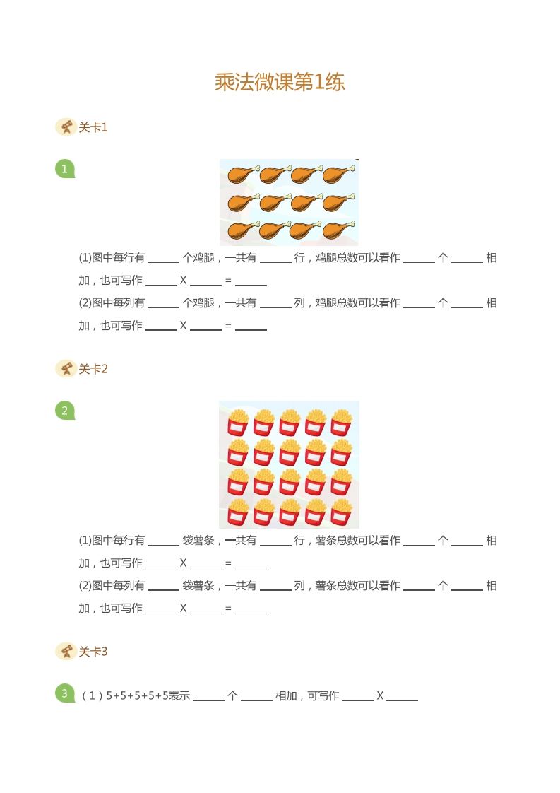 二上数学乘法打卡第一天乘法的含义