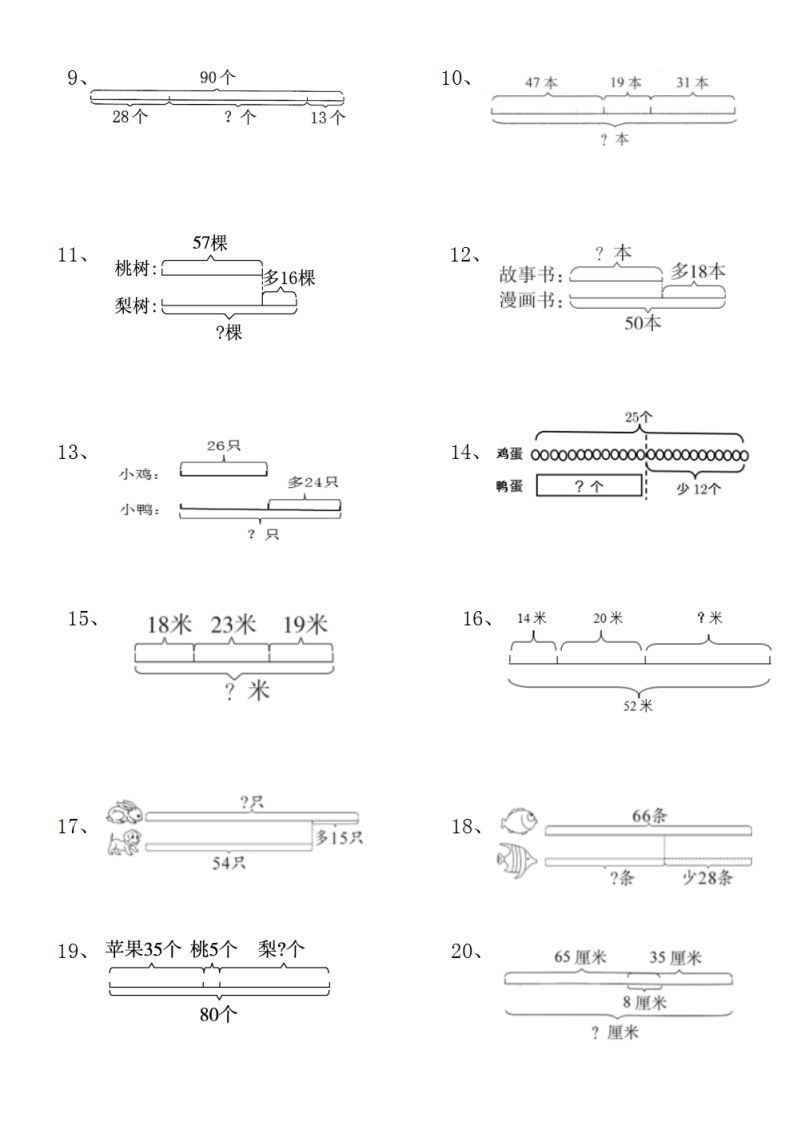 二上数学典型线段图列式计算