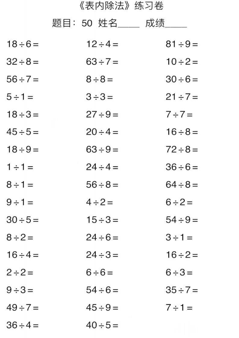 二上数学口算能力快速提升训练期末必练