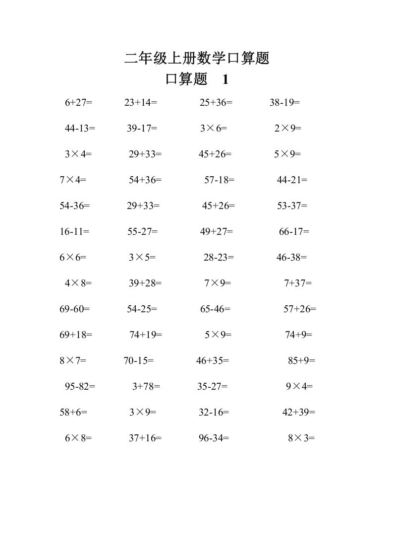 二上数学口算题专项练习套()