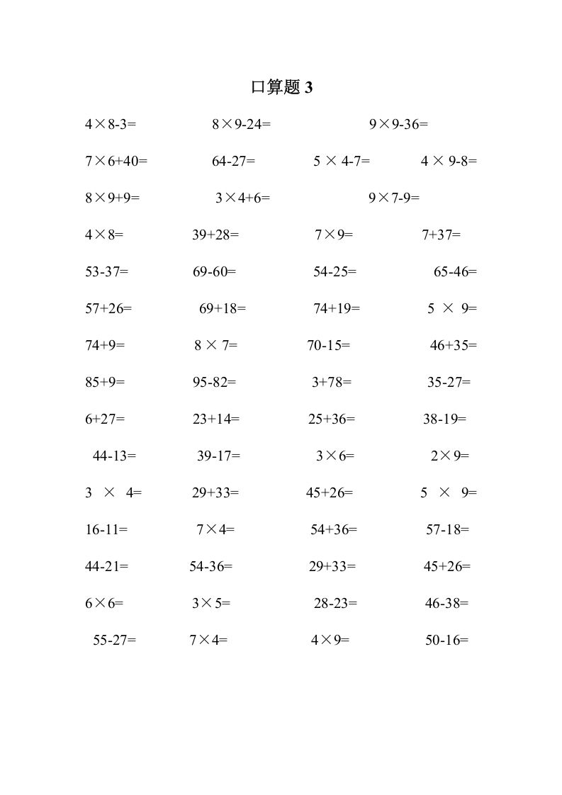 二上数学口算题专项练习套()