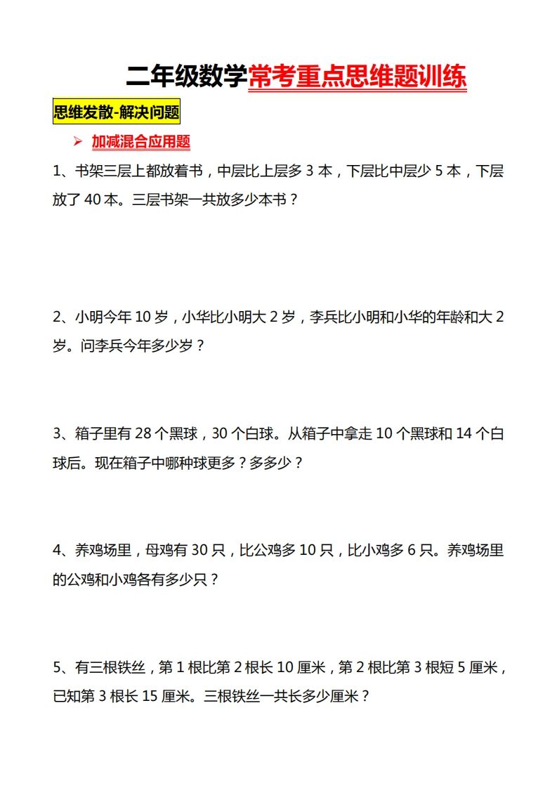 二上数学常考重点思维题练习