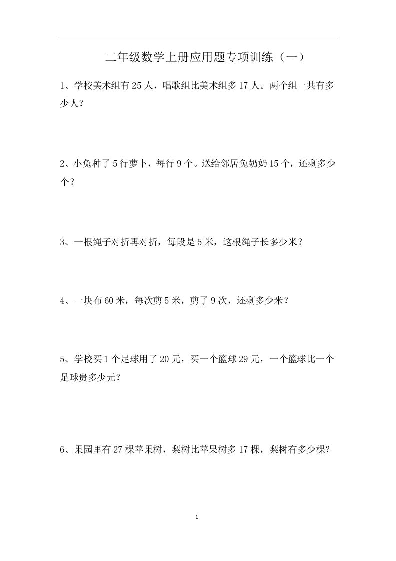 二上数学应用题专项训练页