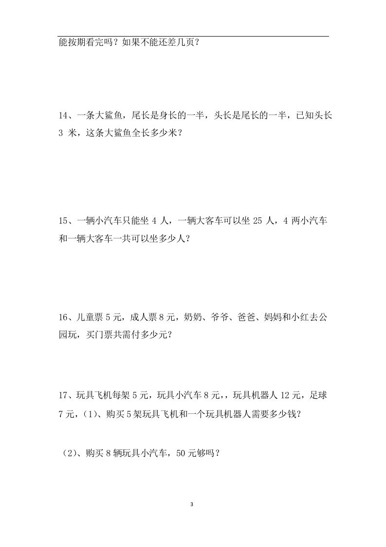 二上数学应用题专项训练页