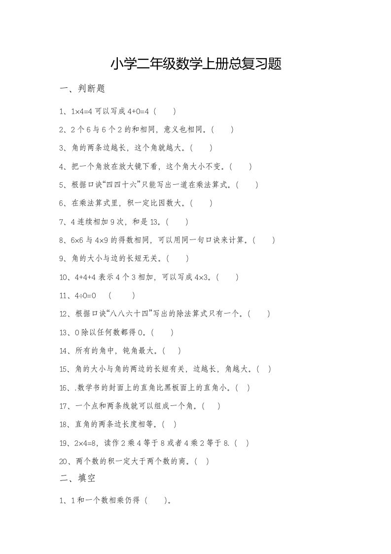 二上数学总复习题