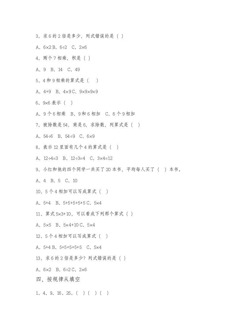 二上数学总复习题