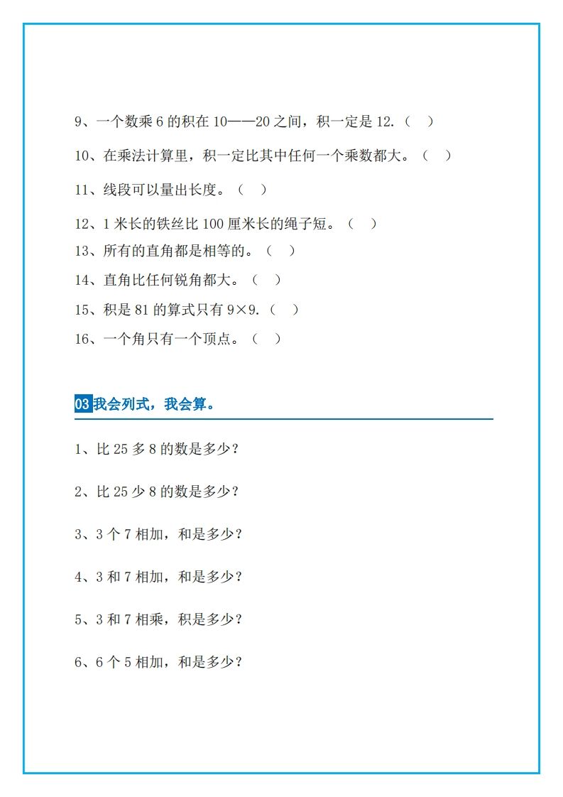 二上数学易错题集锦