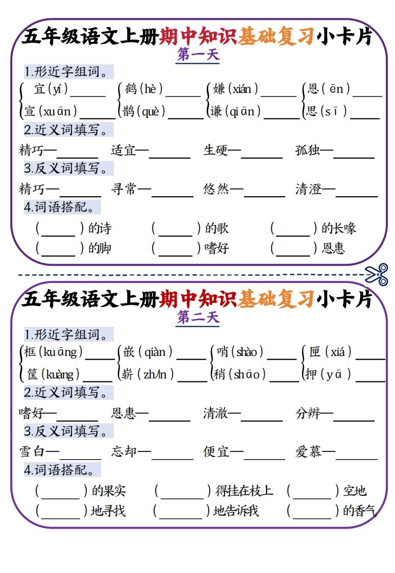 二上数学期中知识点复习小卡片