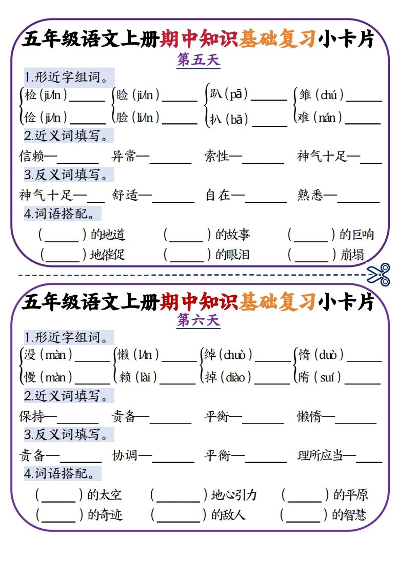 二上数学期中知识点复习小卡片