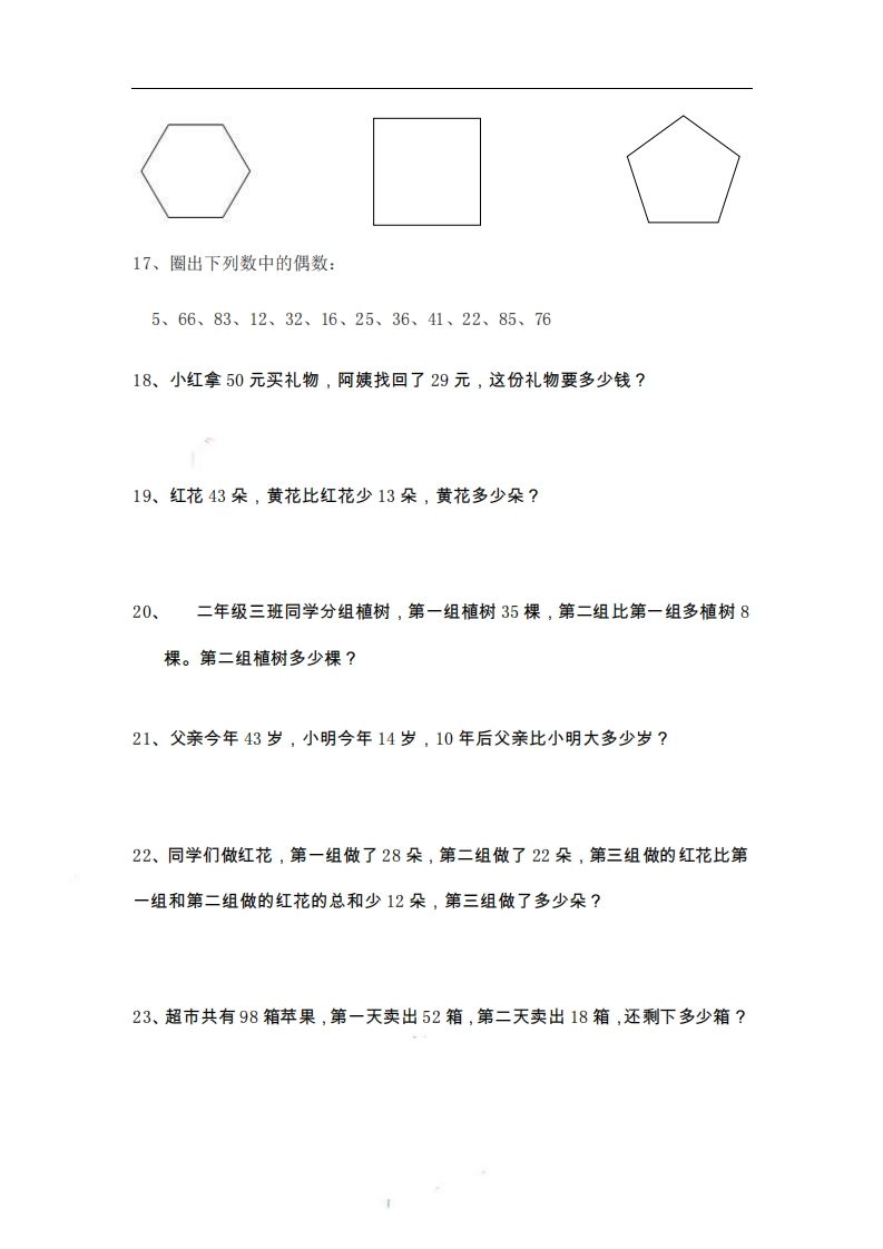 二上数学期末精选题