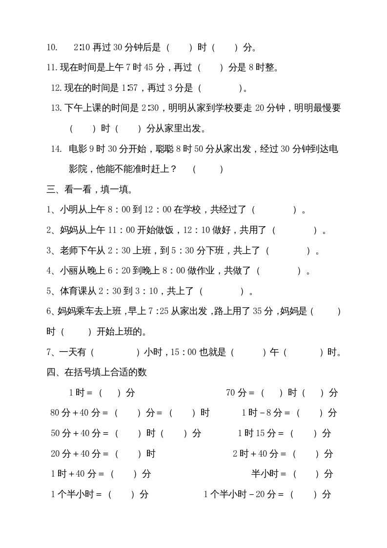 二上数学期末：认识时间练习题()