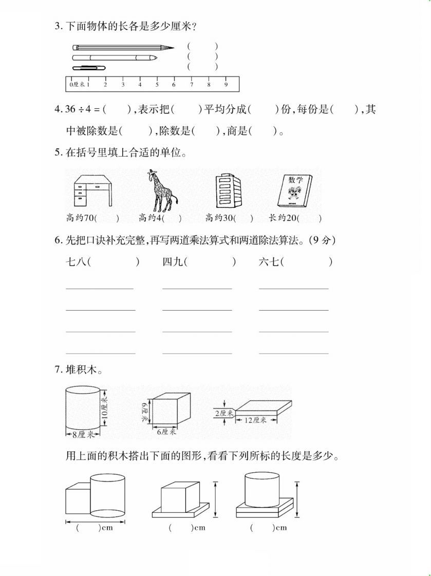 二上数学苏教版月考试卷