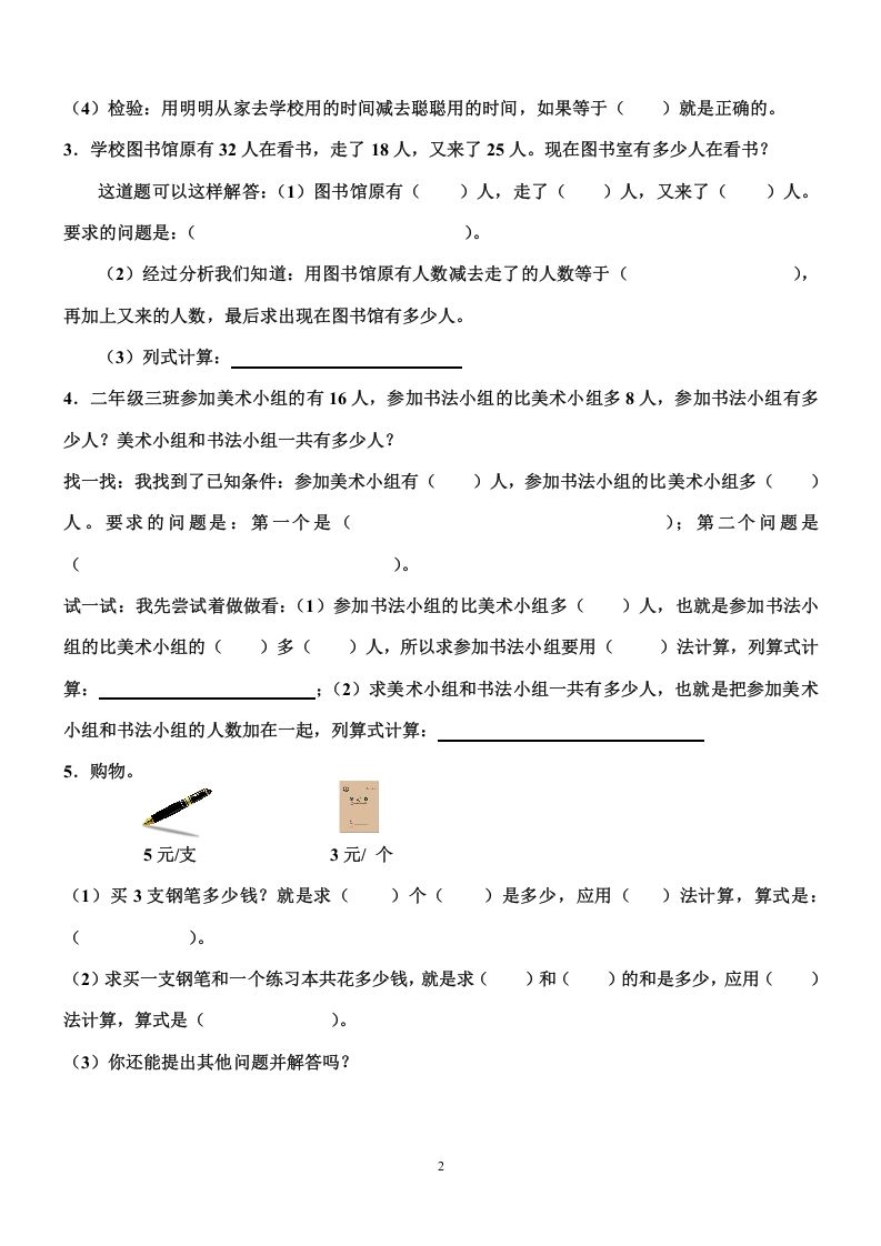 二上数学重点题型专项训练