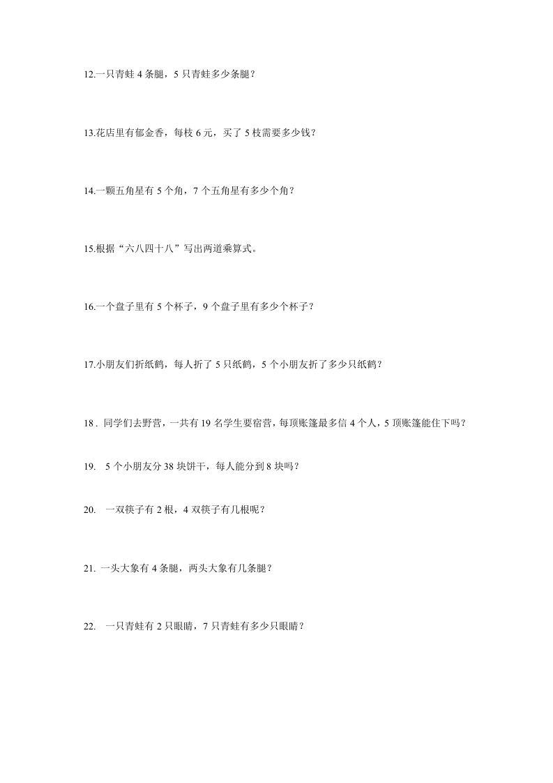 二上数学：乘法应用题