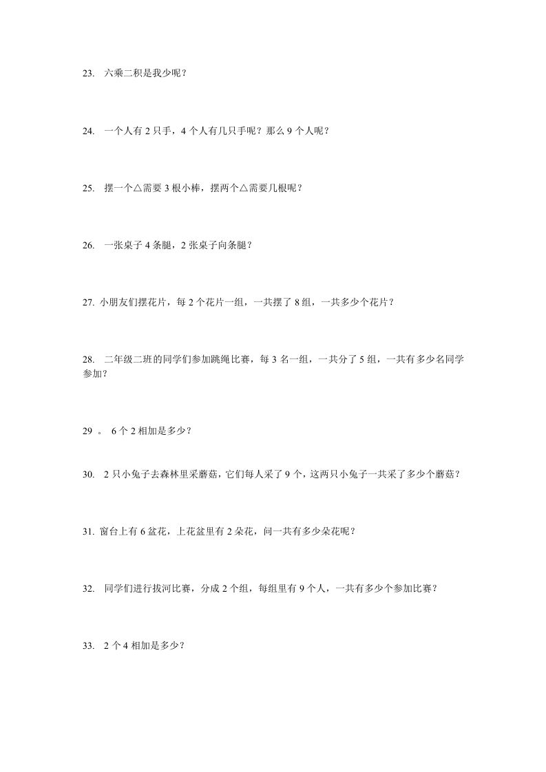 二上数学：乘法应用题
