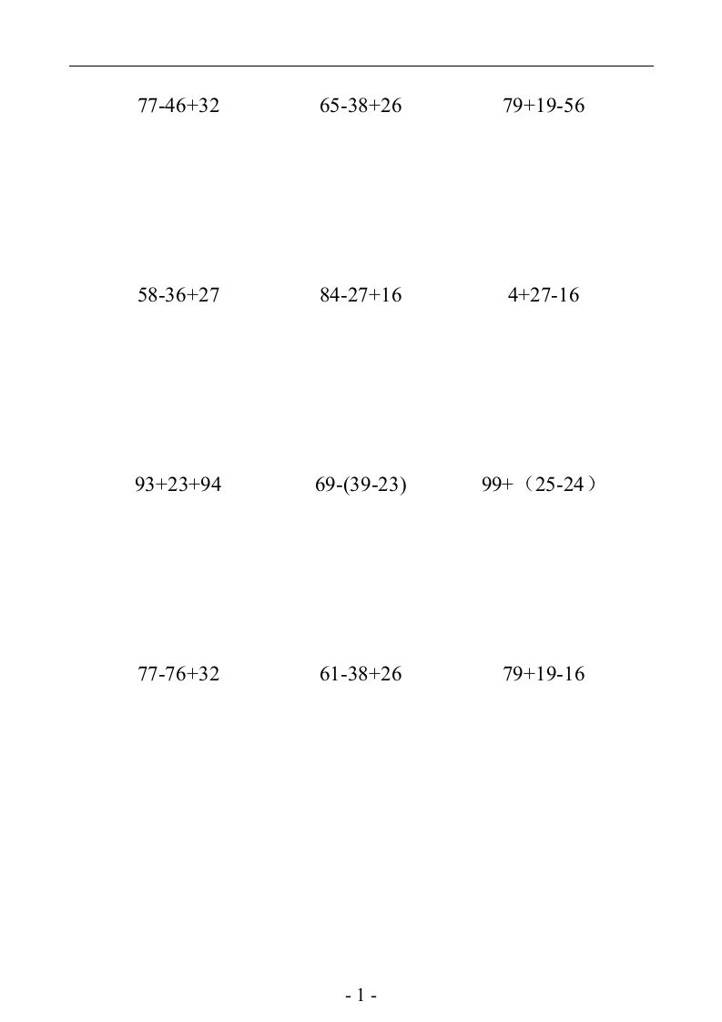 二上数学：以内数的加减混合口算练习题