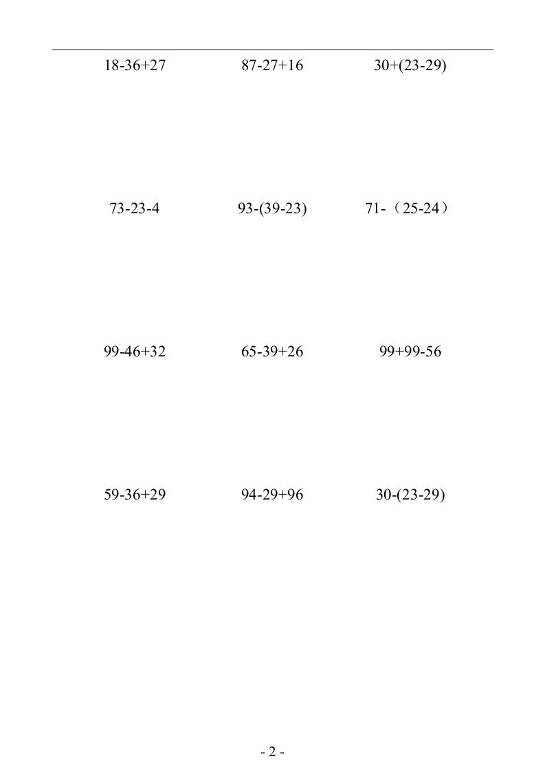 二上数学：以内数的加减混合口算练习题