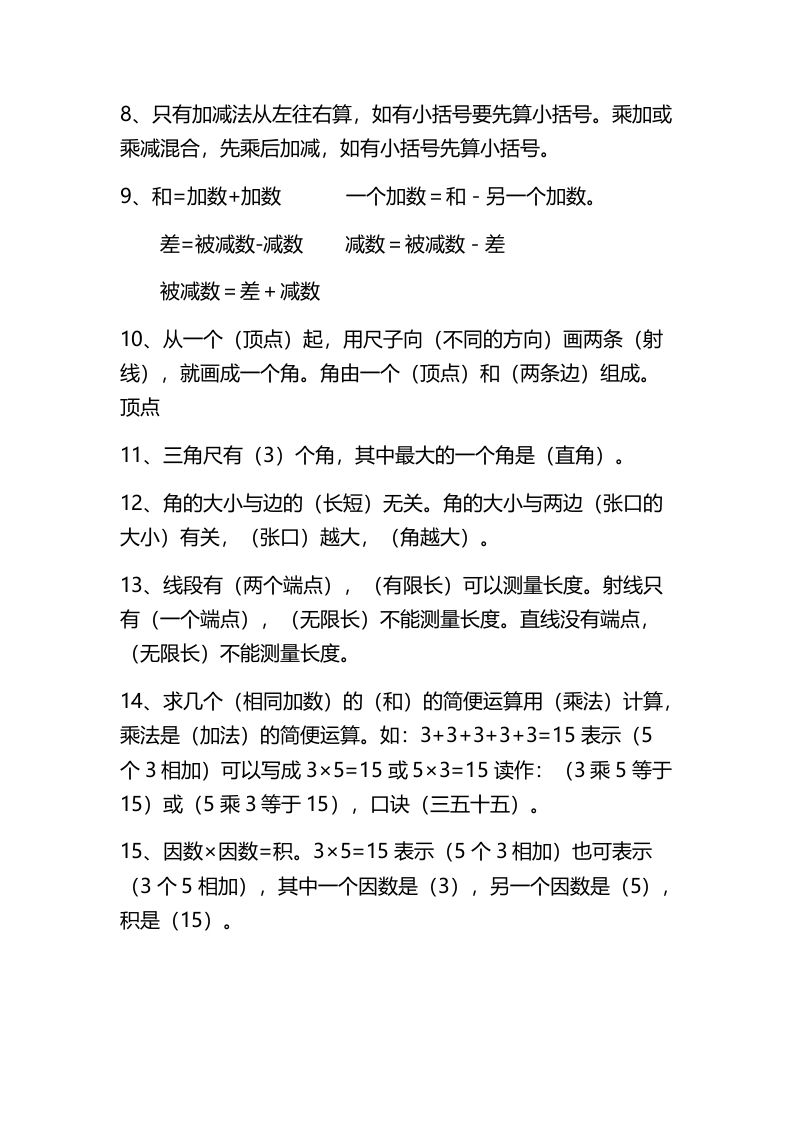 二上数学：必背概念整理