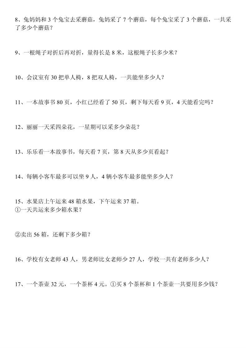 二上数学：重点易错题汇总