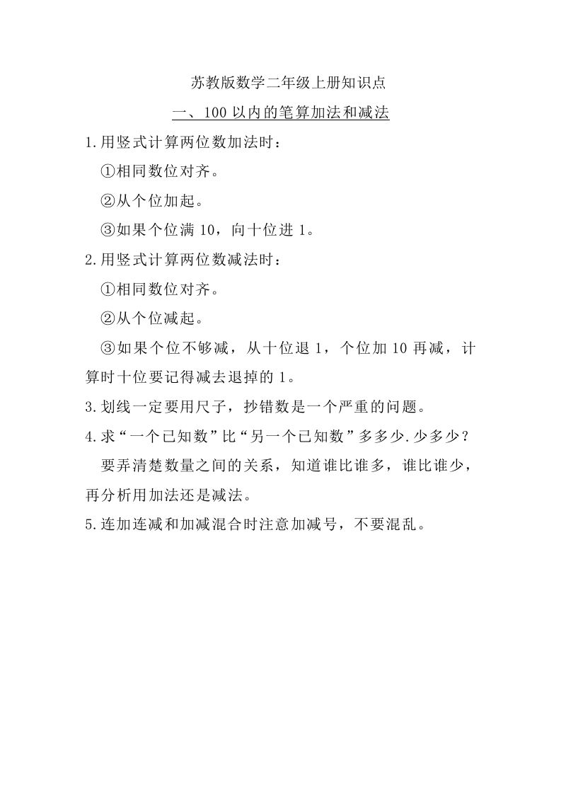 二上苏教数学知识点汇总预习