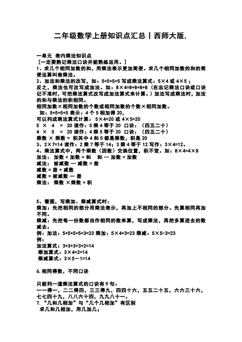 二上西师版数学重点知识点汇总预习