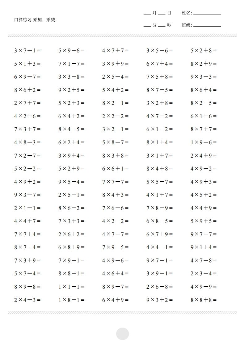 二上通用版数学（乘加乘减打卡题）()