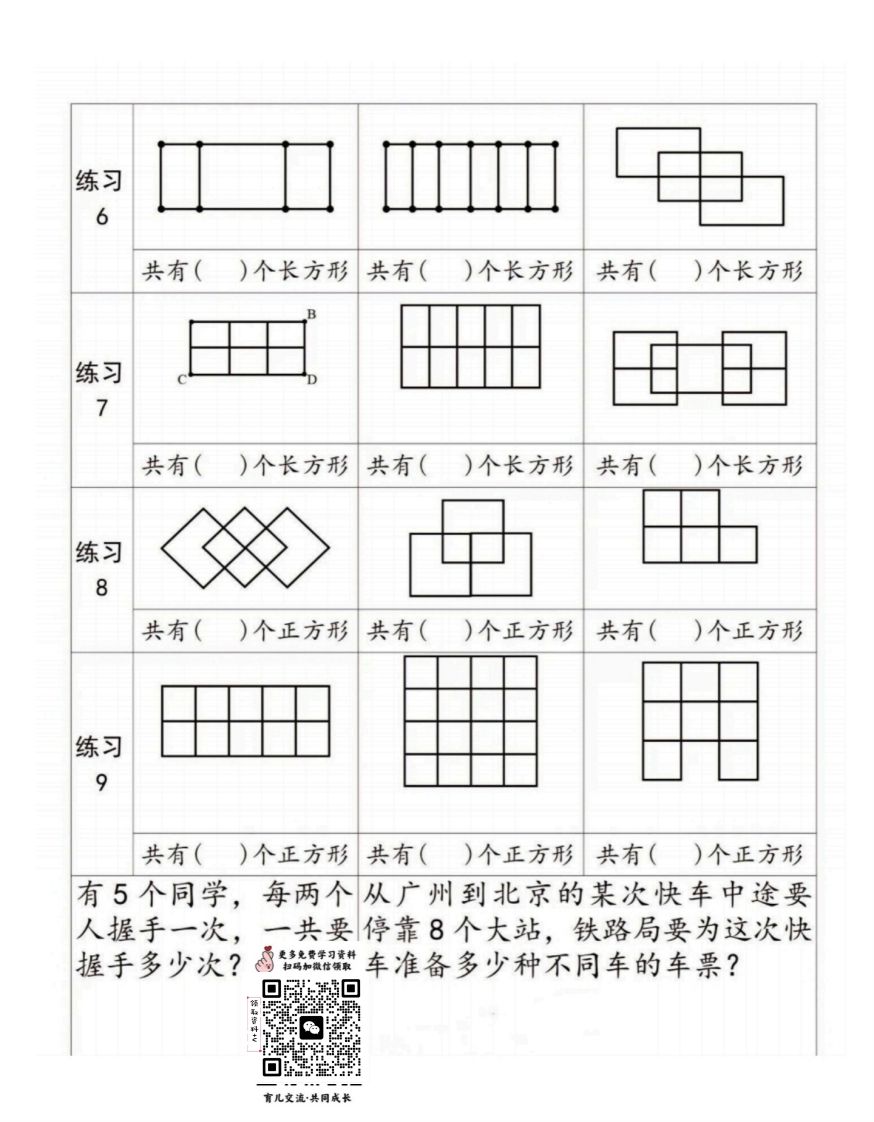 二年级上册数学巧数图形专项练习