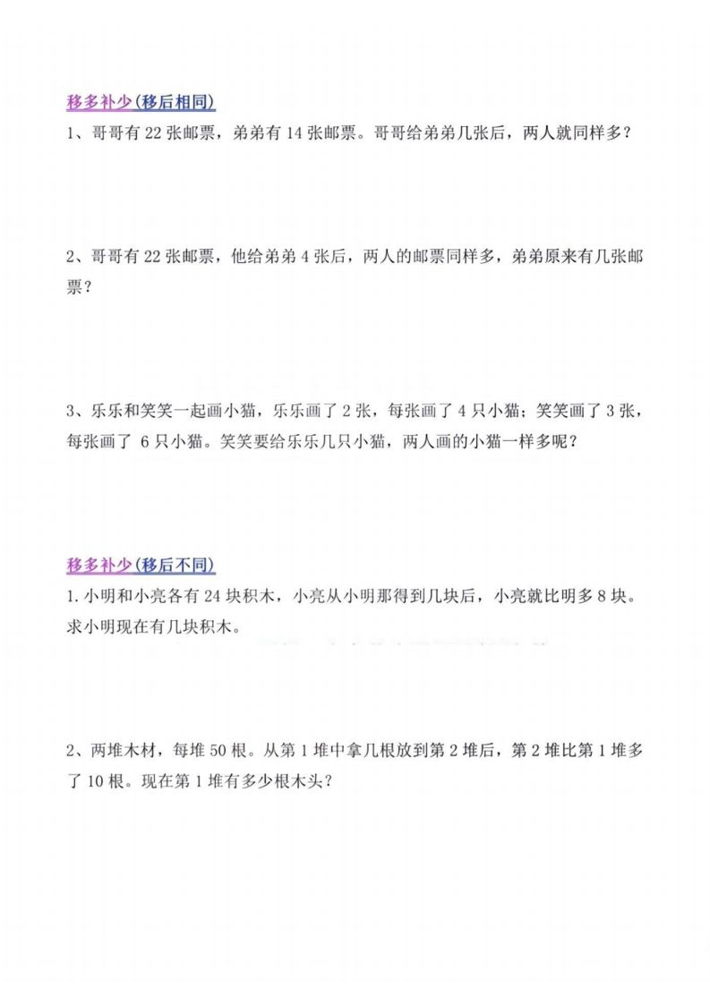 二年级上册数学常考重点思维题训练