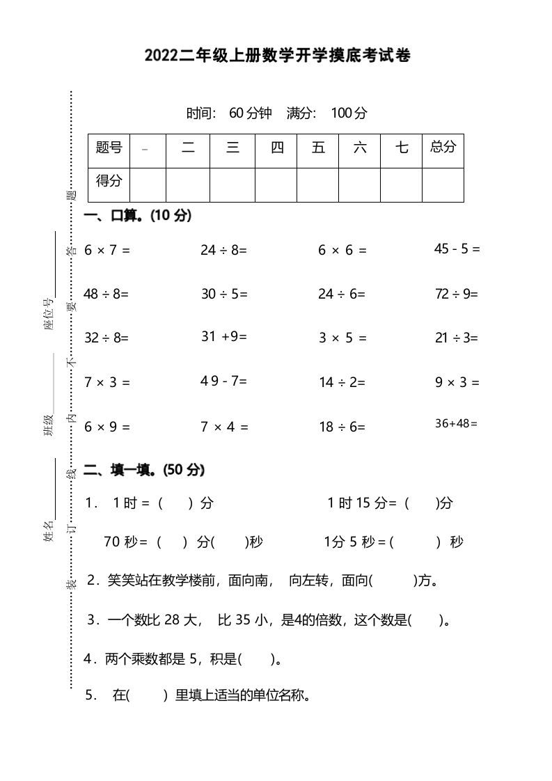 二年级上册数学开学摸底考试卷
