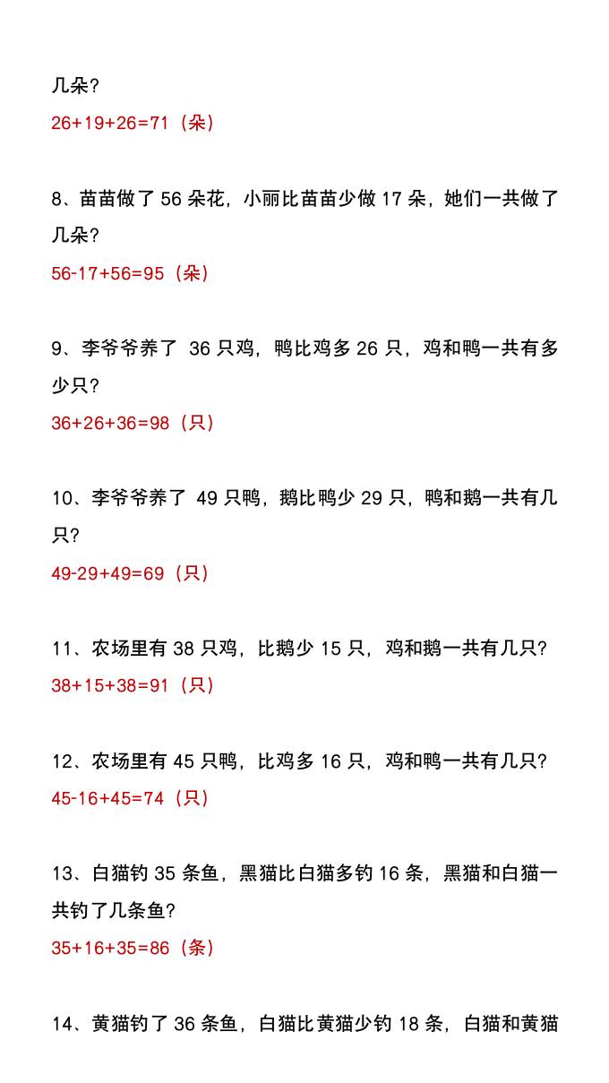 二年级上册数学暑假必做《比多少应用题》