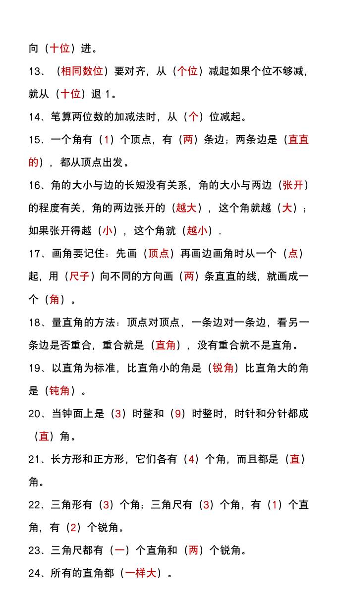 二年级上册数学暑假预习必做《重点填空题》