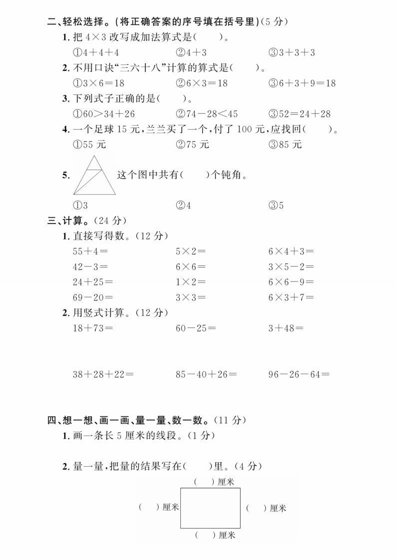 二年级上册数学期中综合冲刺卷