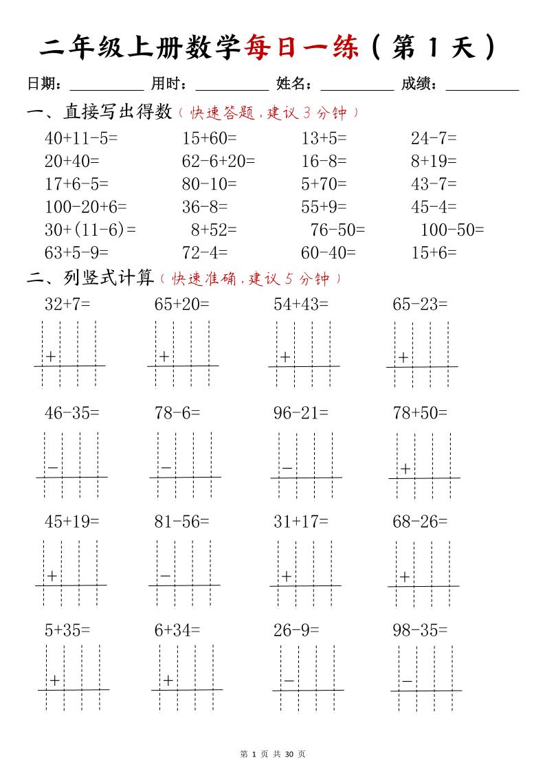 二年级上册数学每日一练(计算题)