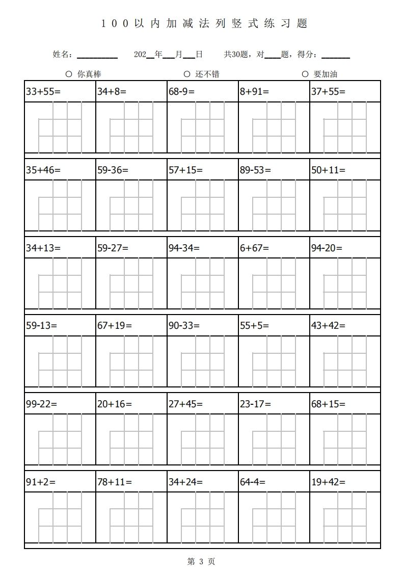 二年级上册数学第二单元专项练习