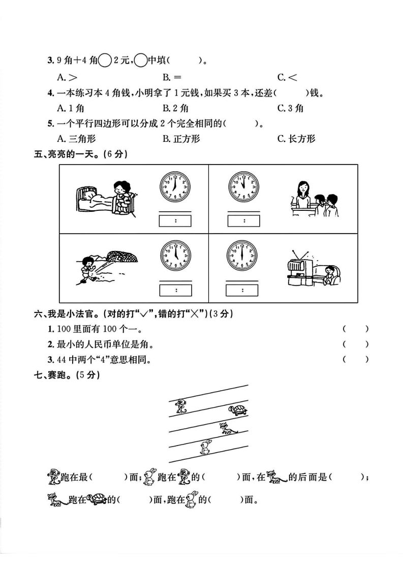 二年级上册数学重点小学入学检测卷