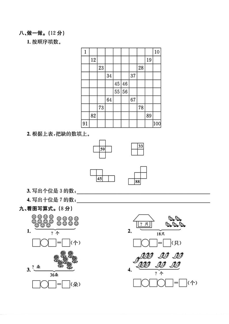 二年级上册数学重点小学入学检测卷