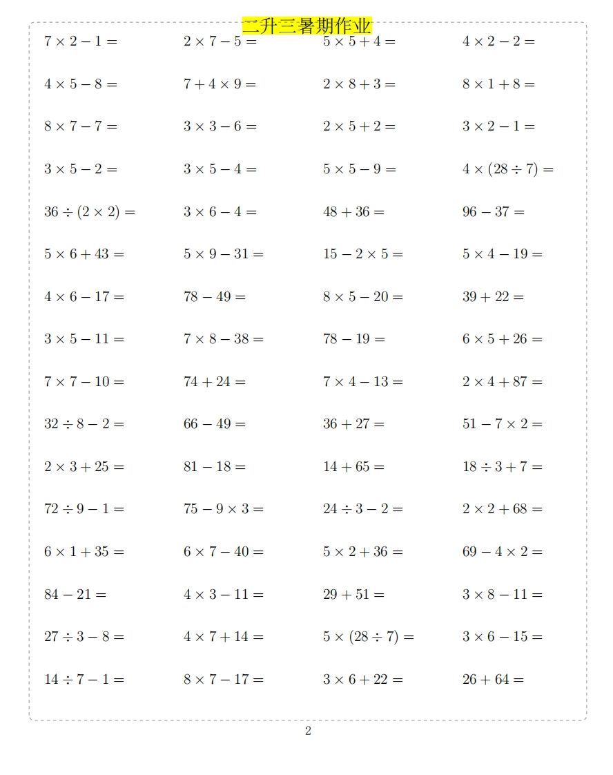 二年级上数学题