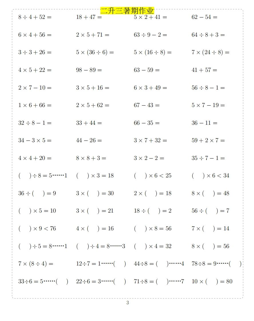 二年级上数学题