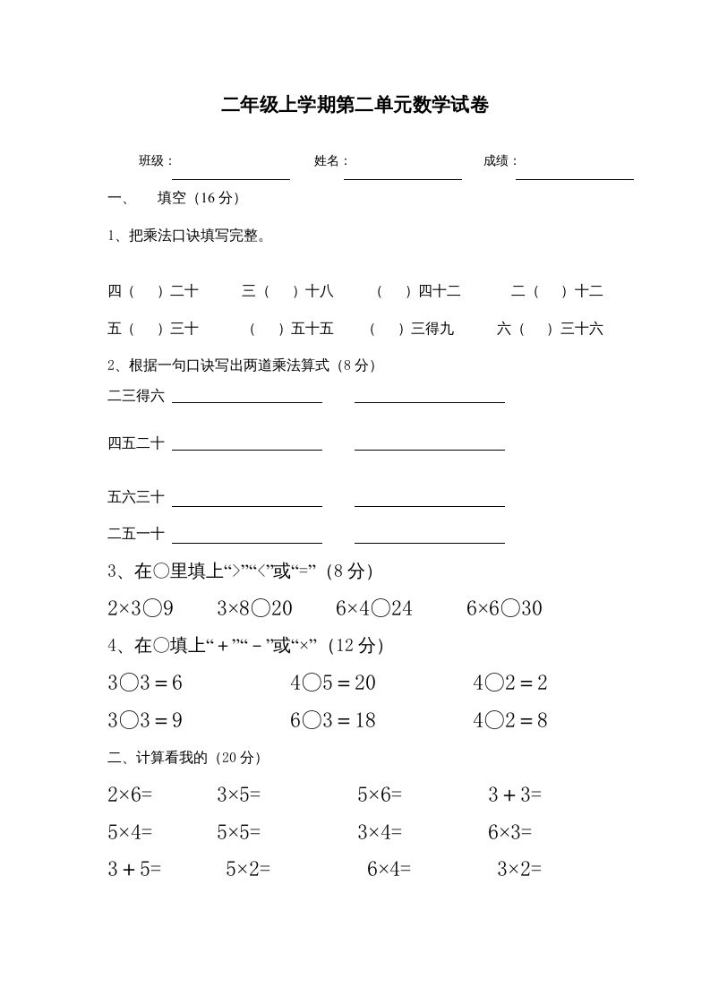 二年级数学上册1--6乘法口诀测试卷[1]（苏教版）