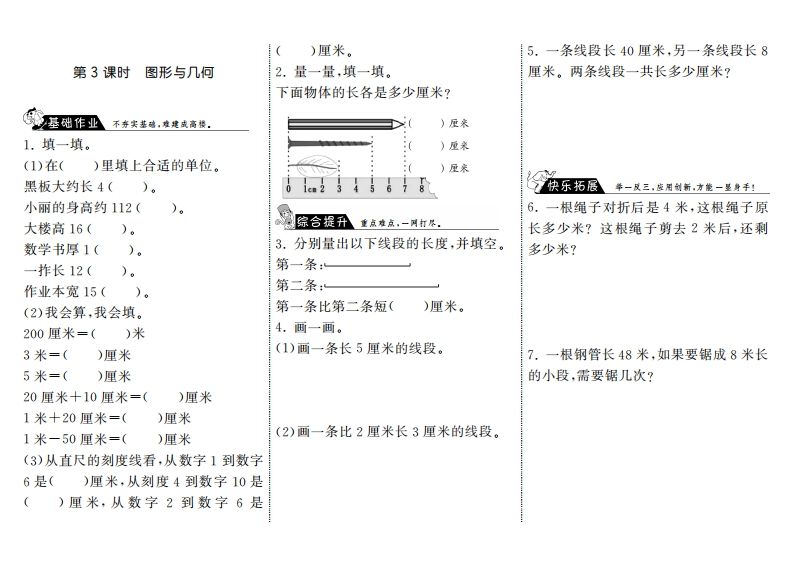 二年级数学上册10.3图形与几何·（北师大版）